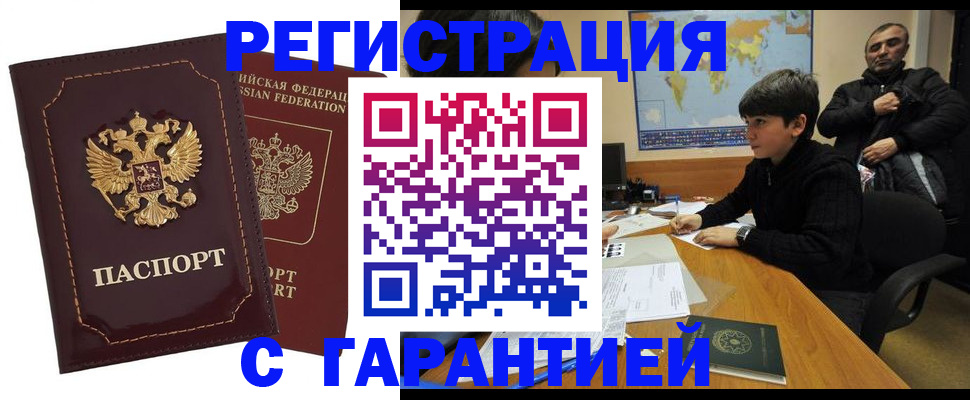 временная регистрация купить в Кировской области